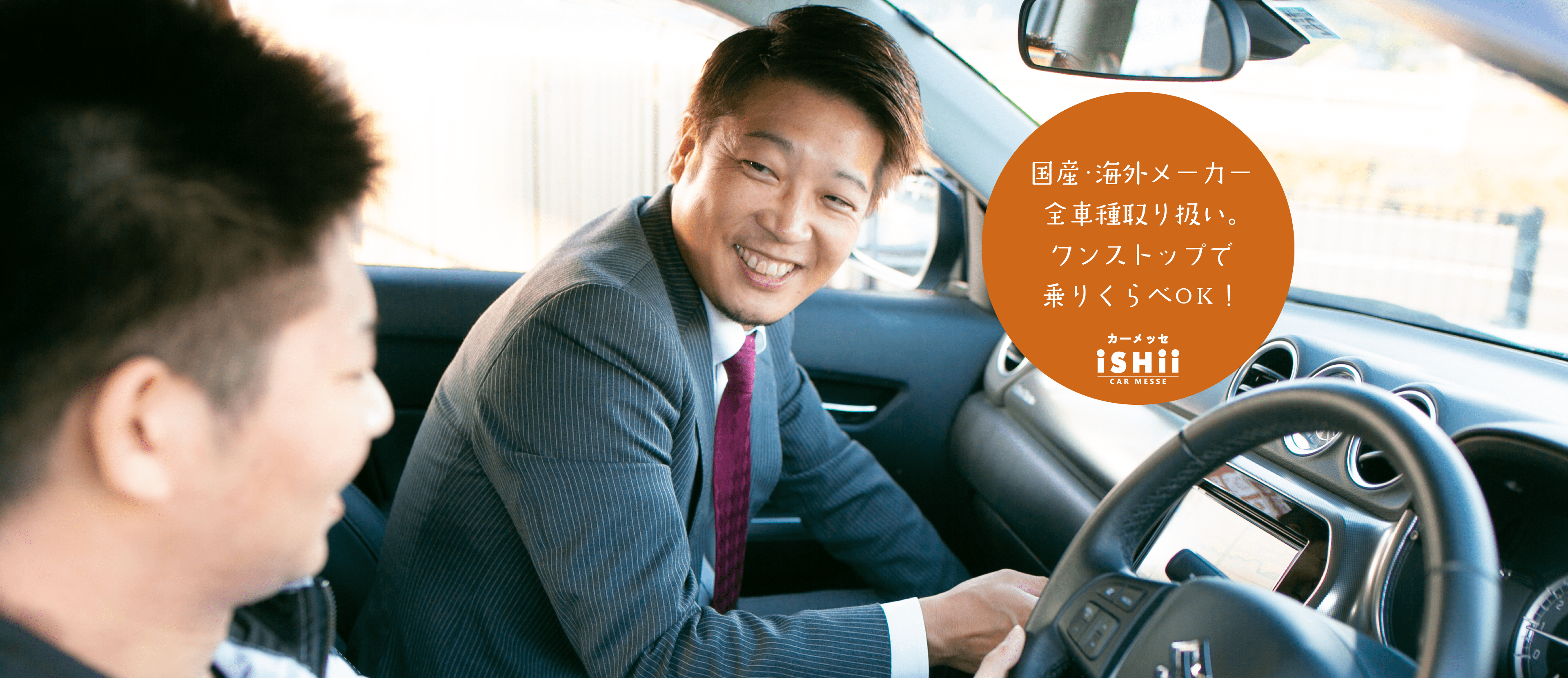 国内・海外メーカー全車種取扱。ワンストップで乗りくらべOK！