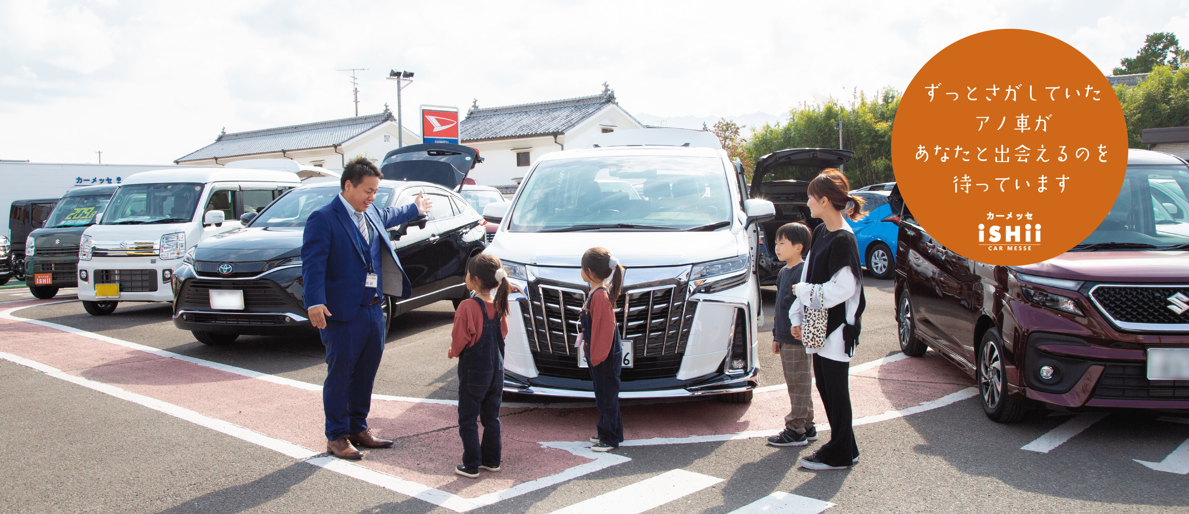 ずっと探していたあの車があなたと出会えるのを待っています